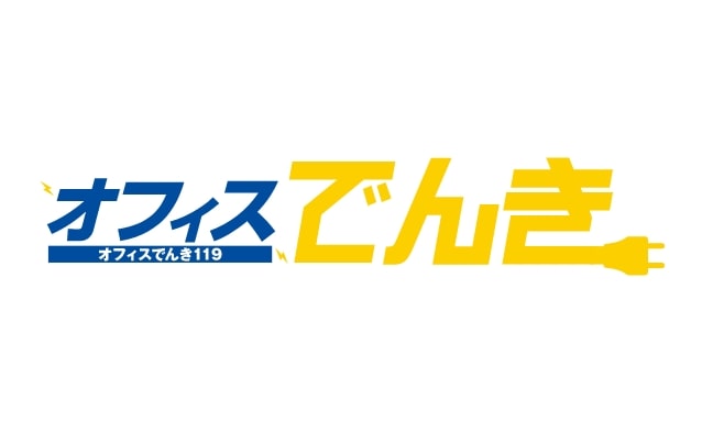 オフィス119