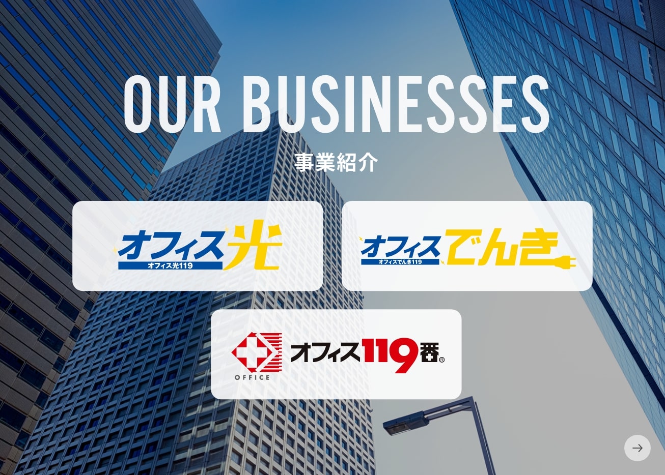 事業紹介