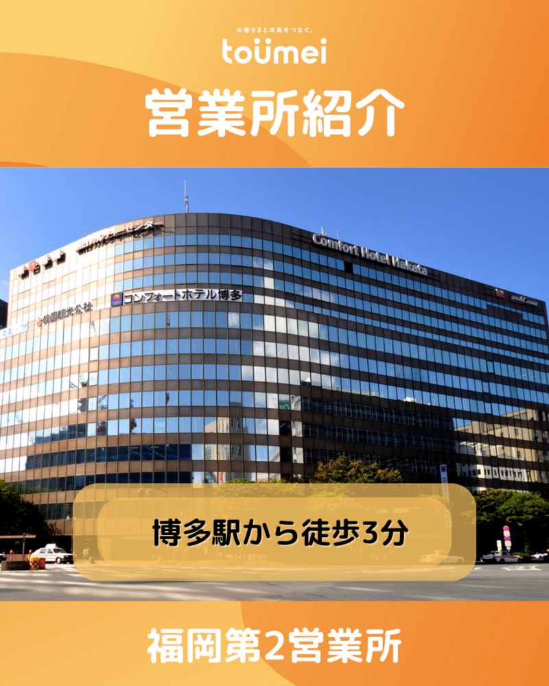 営業所紹介！　今回は福岡第二✨