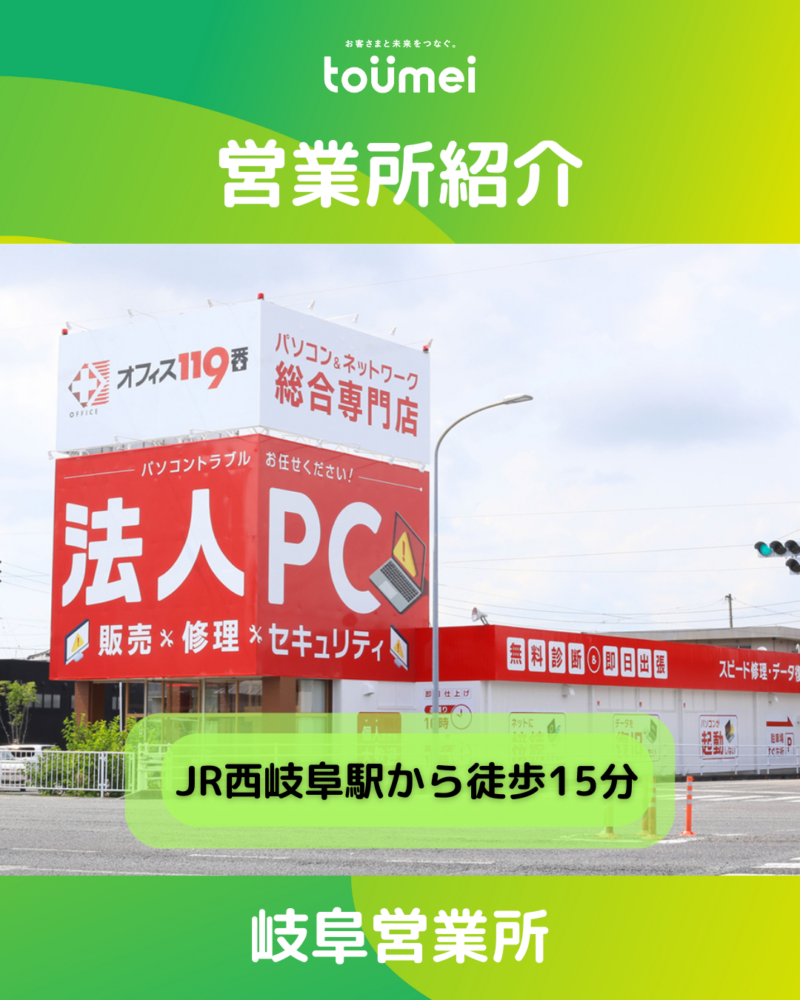 岐阜営業所紹介！インスタに投稿させていただきました！